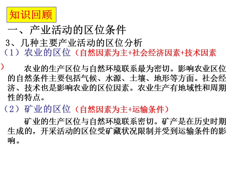 {农业与畜牧管理}第二十讲产业活动的区位条件和地域联系及农业_第4页