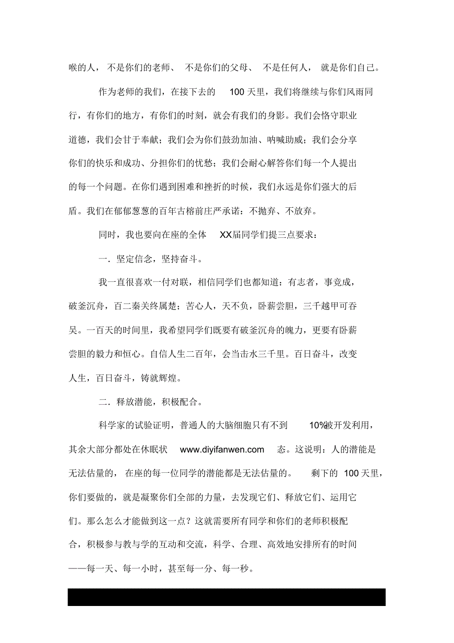 届高三有关高考百日誓师大会发言稿--精_第2页