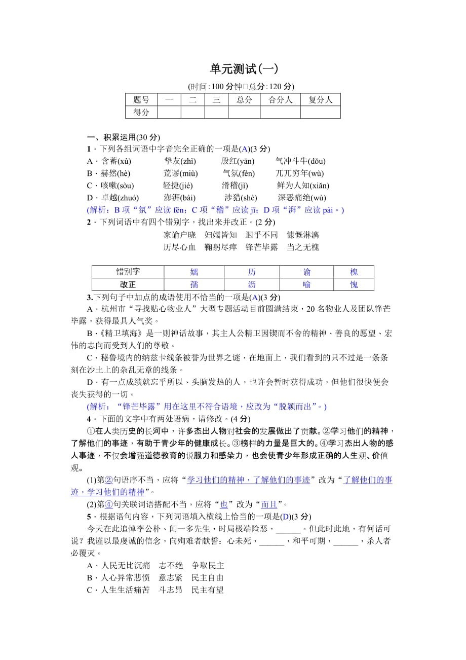 单元测试(一)（2017）.doc_第1页