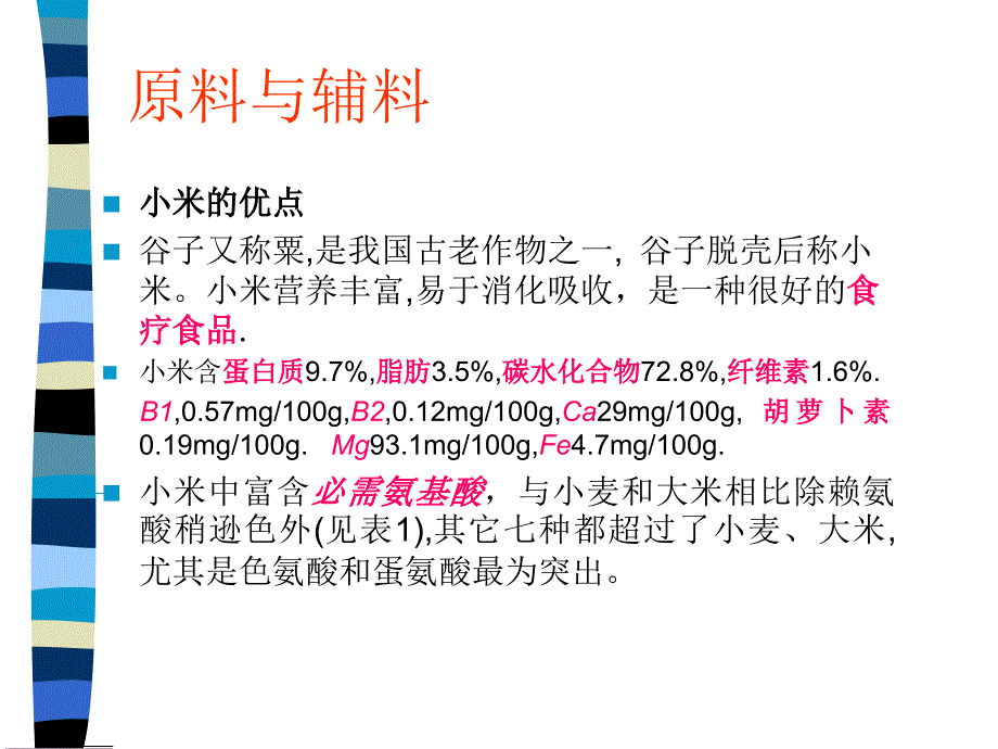 {酒类资料}小米黄酒的工业化酿造_第4页