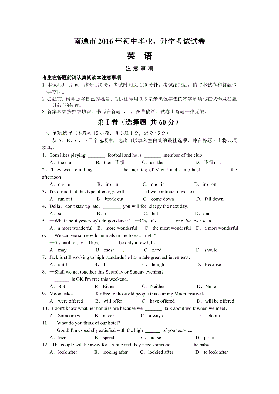 江苏省南通市2016年中考英语试题（word版含答案）.doc_第1页