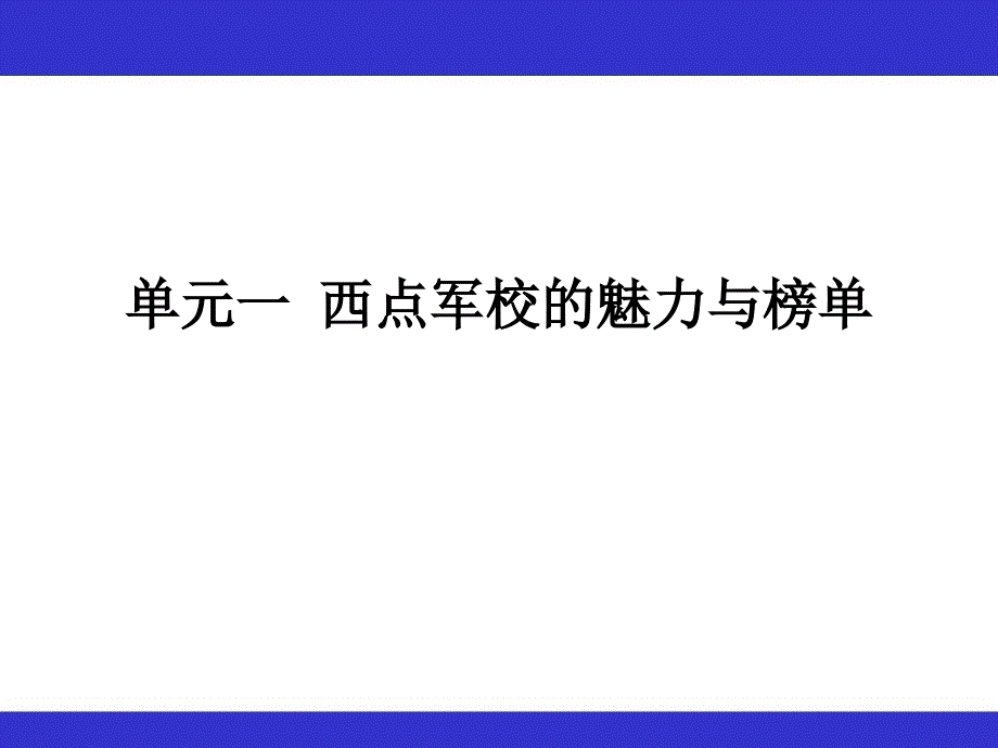 {执行力提升}西点执行力学员讲义)_第3页