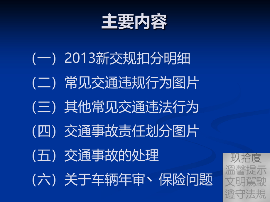 (2020年){合同法律法规}某某某新交通法规图示解析新手上路宝典_第2页