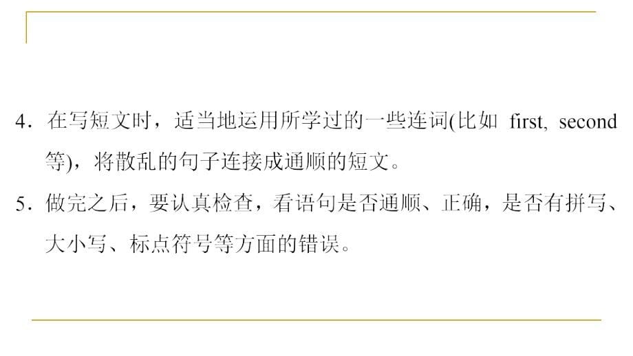 2018中考英语总复习之二轮复习课件：第五节　书面表达 （共199张PPT）.ppt_第5页