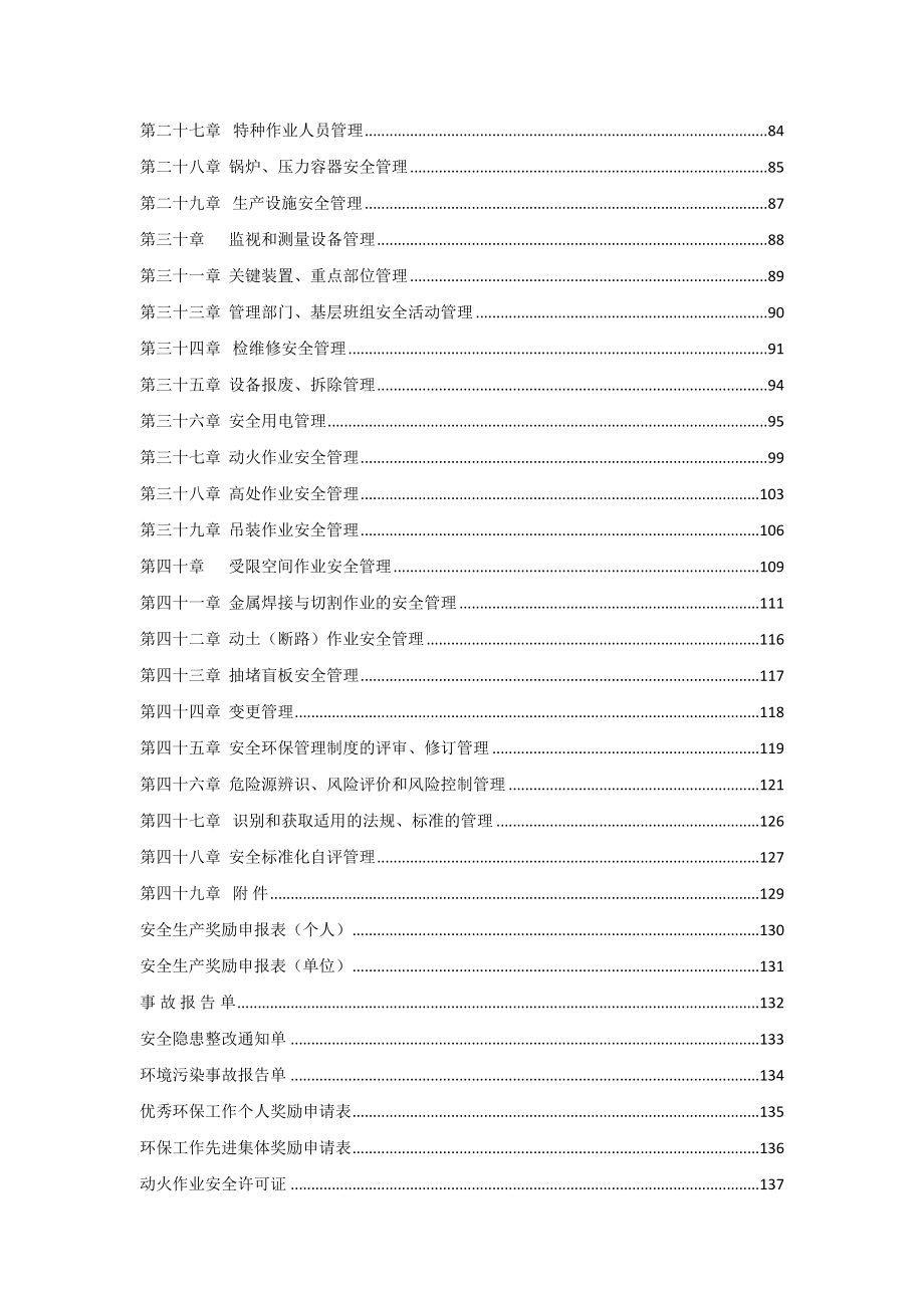 安全环保规章制度汇编_第4页