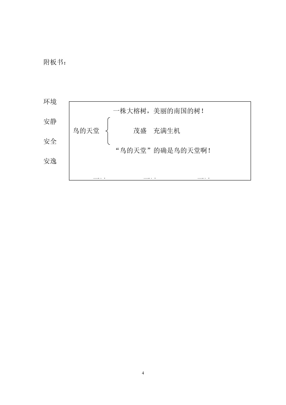 部编版五年级上册语文《 鸟的天堂》教案(5)_第4页