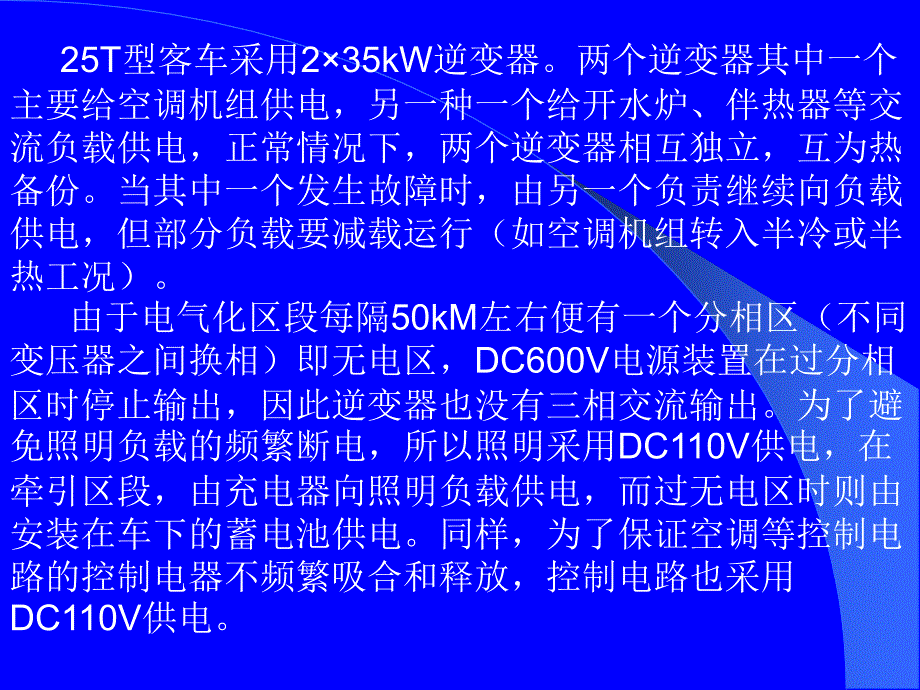 {汽车行业管理}高档客车使用维保培训_第4页