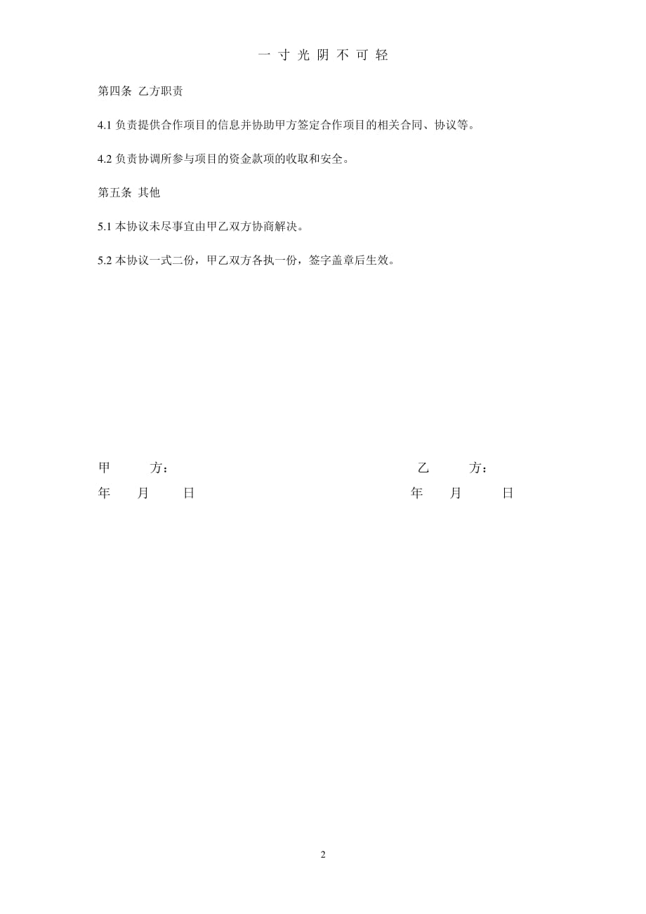 个人工程合作协议范本（2020年8月整理）.pdf_第2页