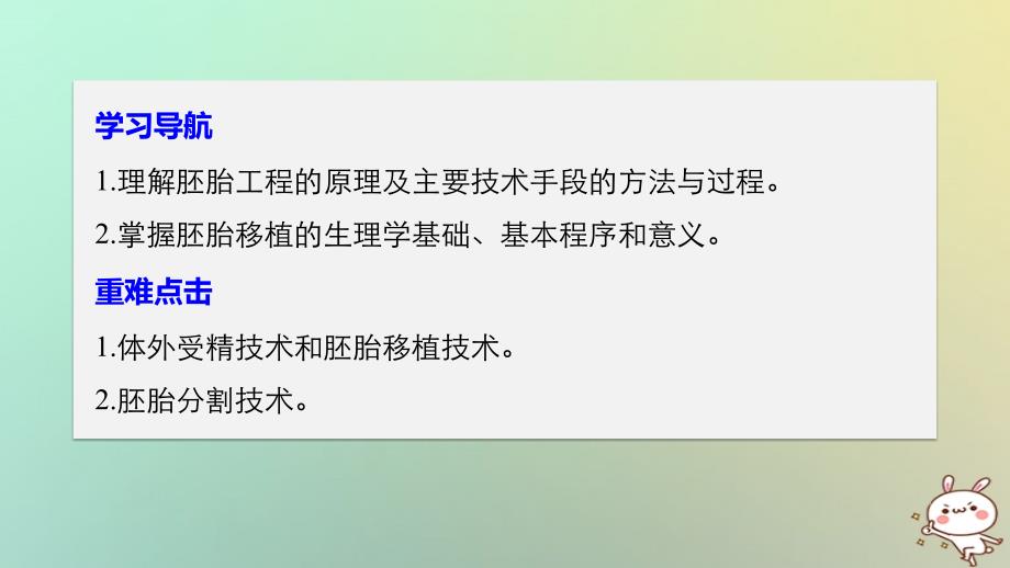 高中生物第三章胚胎工程3.2.1胚胎工程的主要技术课件苏教版选修3_第2页