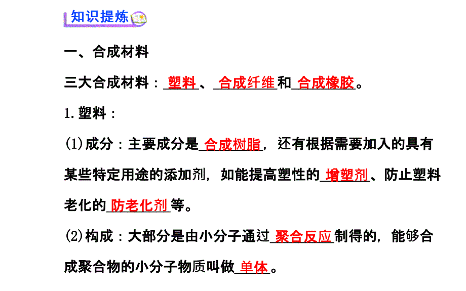 {塑料与橡胶管理}1教学讲义34塑料纤维和橡胶_第3页