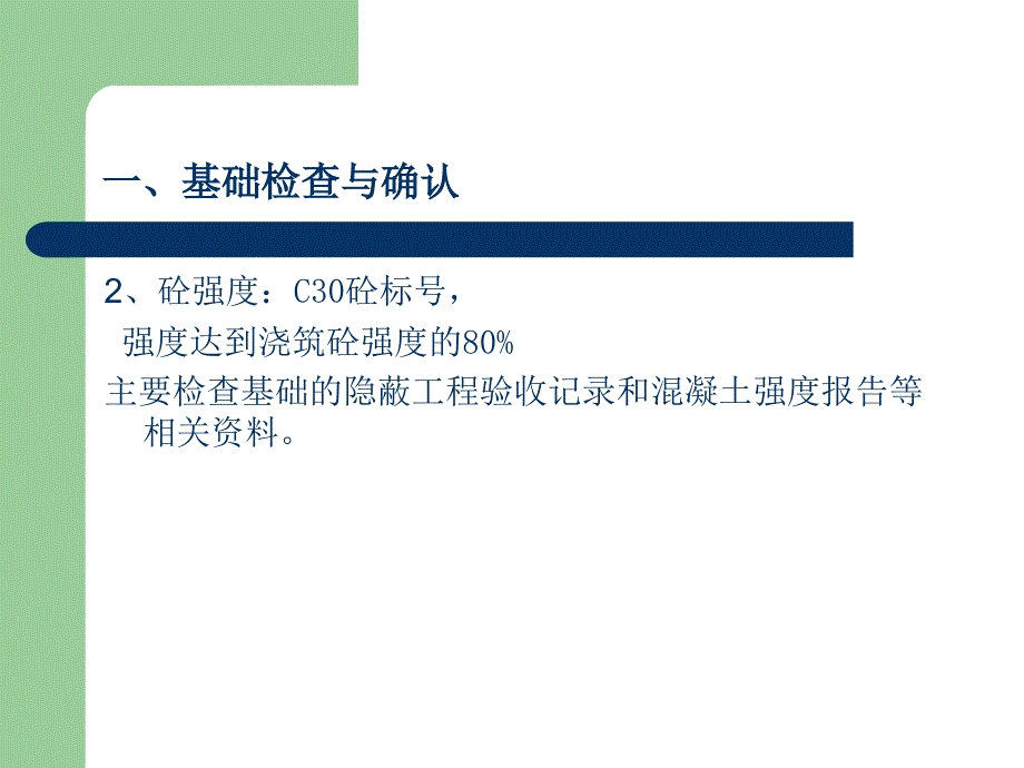 {机械公司管理}起重机械设备安拆及顶升作业注意要点概述_第3页