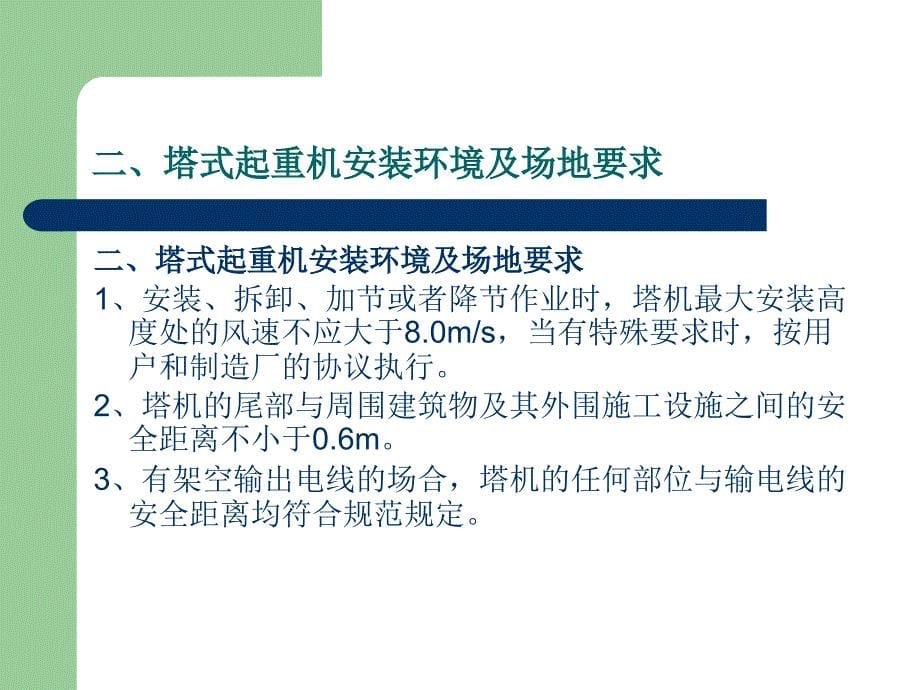 {机械公司管理}起重机械设备安拆及顶升作业注意要点概述_第5页