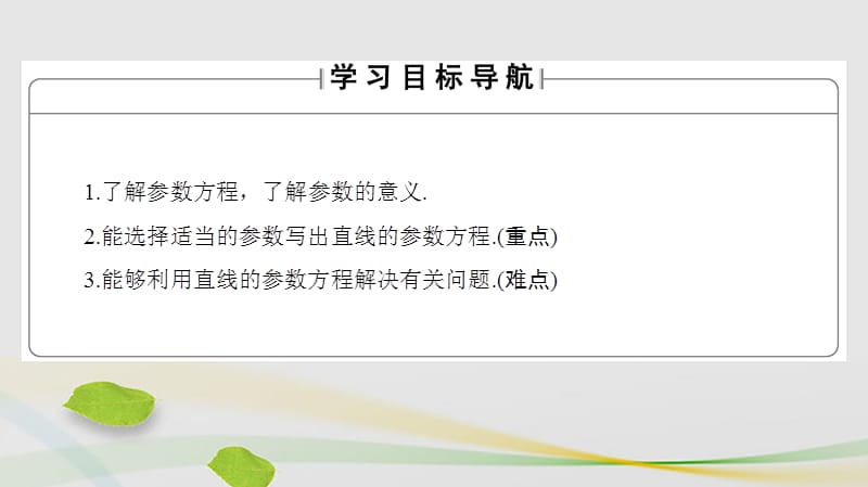 高中数学第2章参数方程2.1参数方程的概念课件北师大版选修4-4_第2页