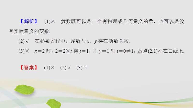 高中数学第2章参数方程2.1参数方程的概念课件北师大版选修4-4_第5页