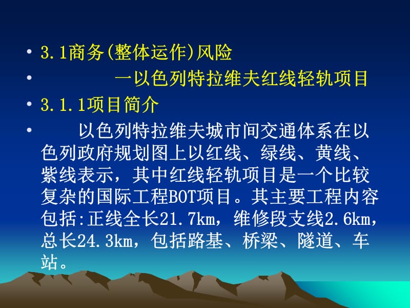 {企业风险管理}国际工程风险管理案例分析_第2页