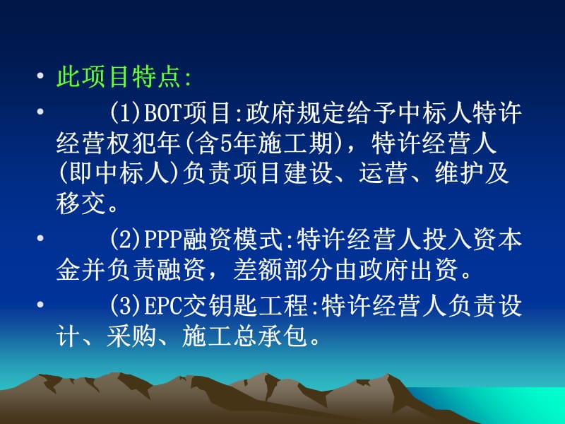 {企业风险管理}国际工程风险管理案例分析_第4页