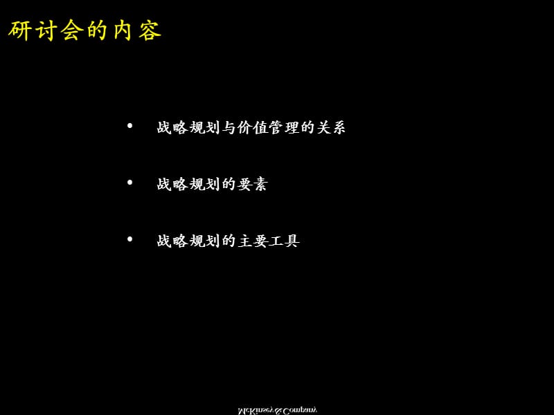 {企业管理咨询}某咨询以价值为导向的企业战略规划_第3页