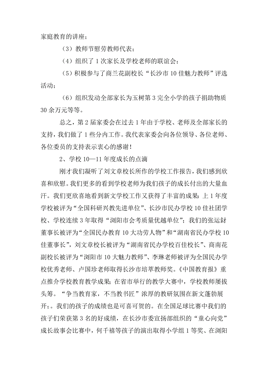 整理家委会主任发言稿_第2页