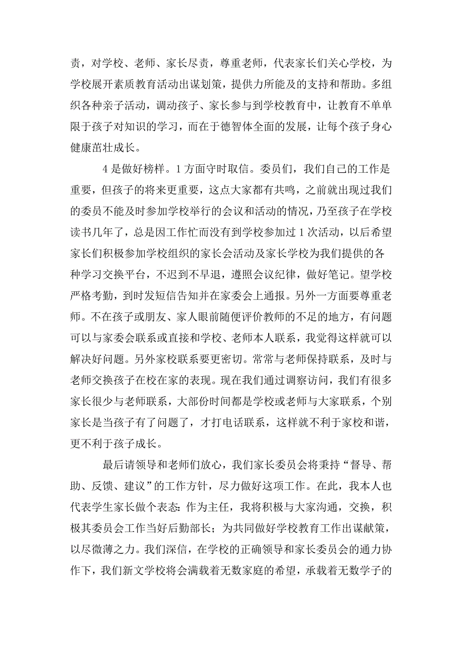 整理家委会主任发言稿_第4页