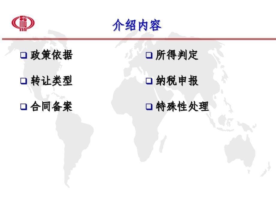 非居民企业股权转让政策介绍培训讲学_第5页