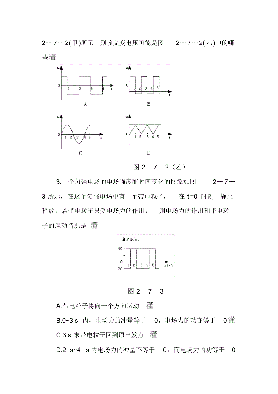 2021高考物理训练-带电粒子在交变电场中的运动_第2页