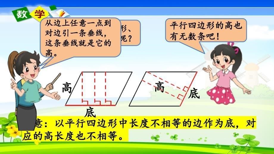 北师大版五年级上册数学教学课件 4.2 认识底和高_第5页