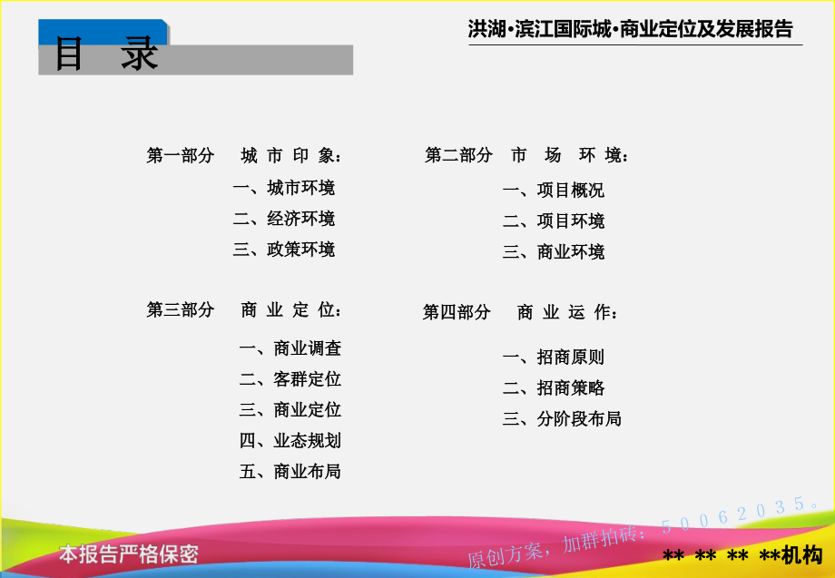 {企业发展战略}某某某洪湖滨江国际城商业定位及发展报告1030572062_第3页