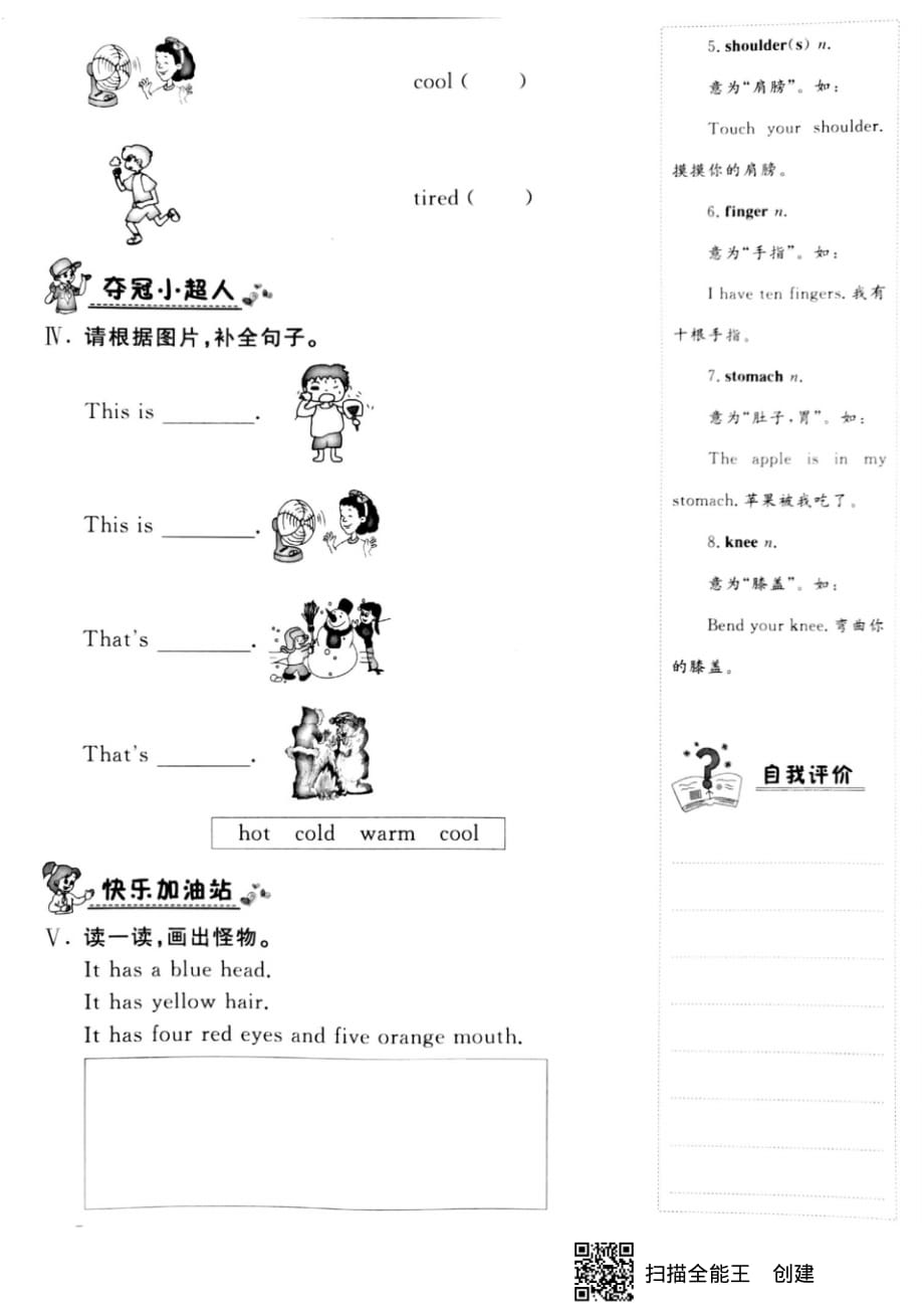 三年级上册英语试题-同步练习Lesson16WarmandCool冀教版_第2页