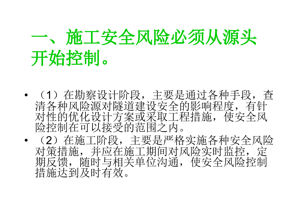 {企业风险管理}铁路第二双线隧道施工安全风险管理与控制_第3页