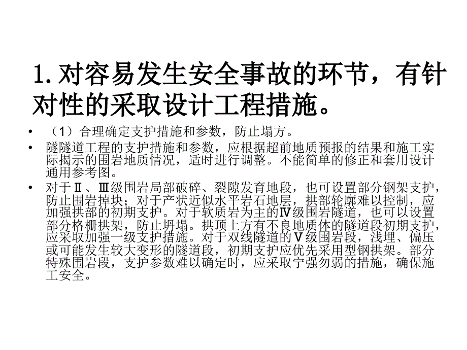 {企业风险管理}铁路第二双线隧道施工安全风险管理与控制_第4页