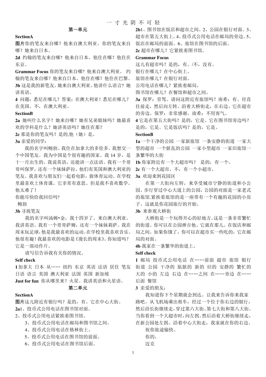 七年级下册英语课文翻译(人教版新目标).（2020年8月整理）.pdf_第1页