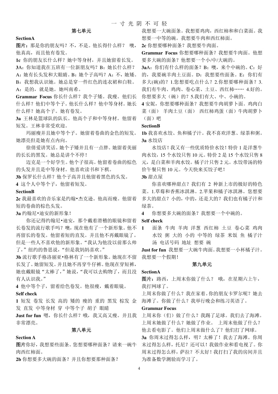 七年级下册英语课文翻译(人教版新目标).（2020年8月整理）.pdf_第4页