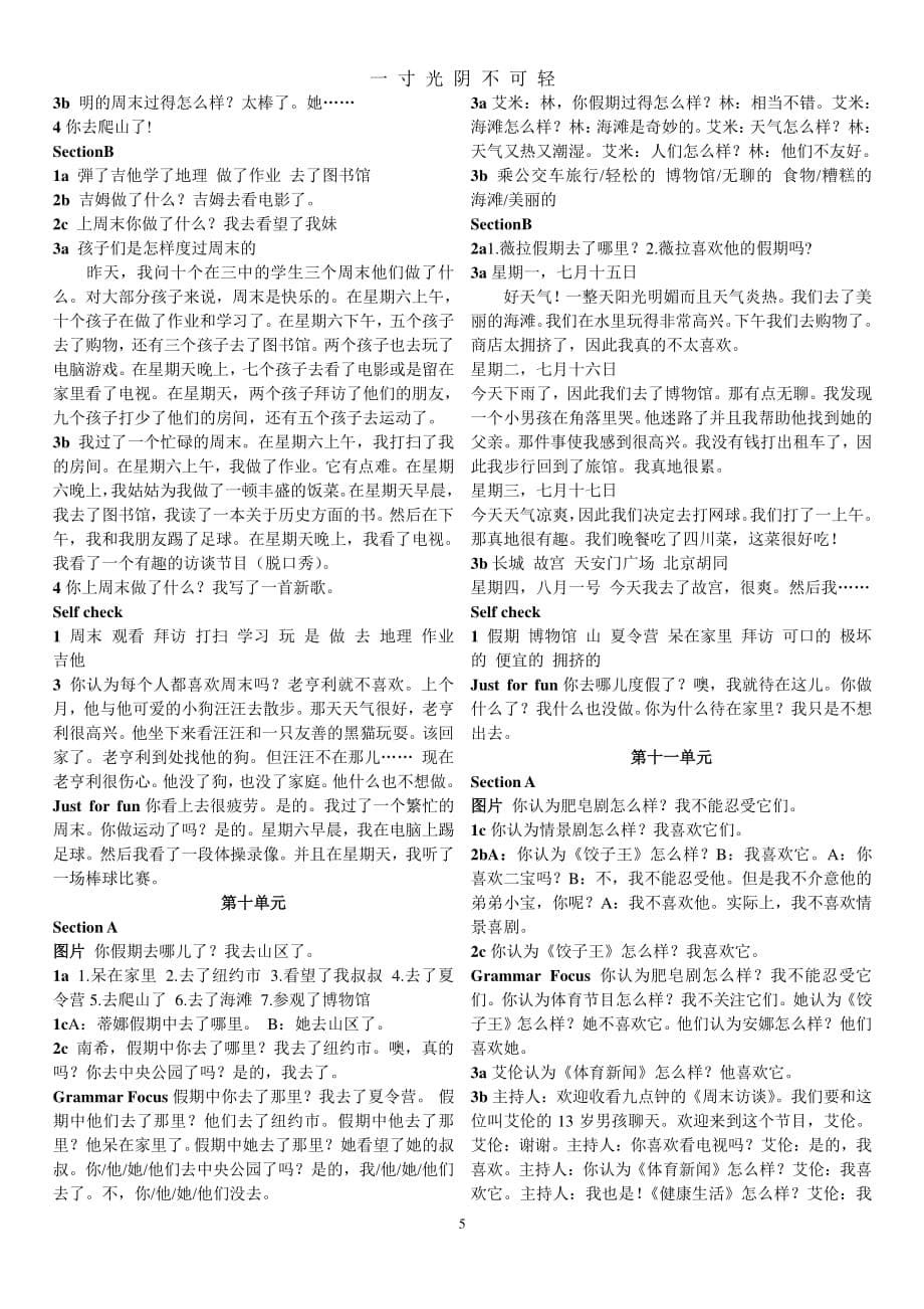 七年级下册英语课文翻译(人教版新目标).（2020年8月整理）.pdf_第5页