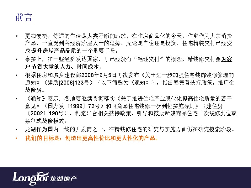 (2020年){经营管理制度}某地产精装修标准化及施工图设计指引_第2页