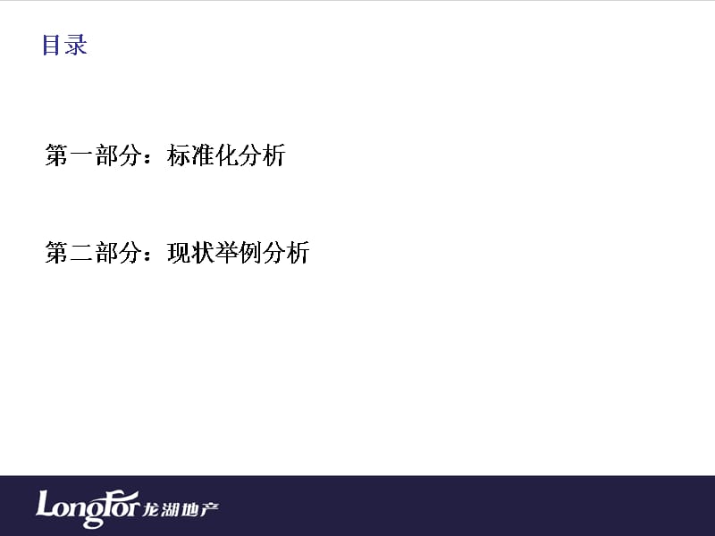 (2020年){经营管理制度}某地产精装修标准化及施工图设计指引_第3页