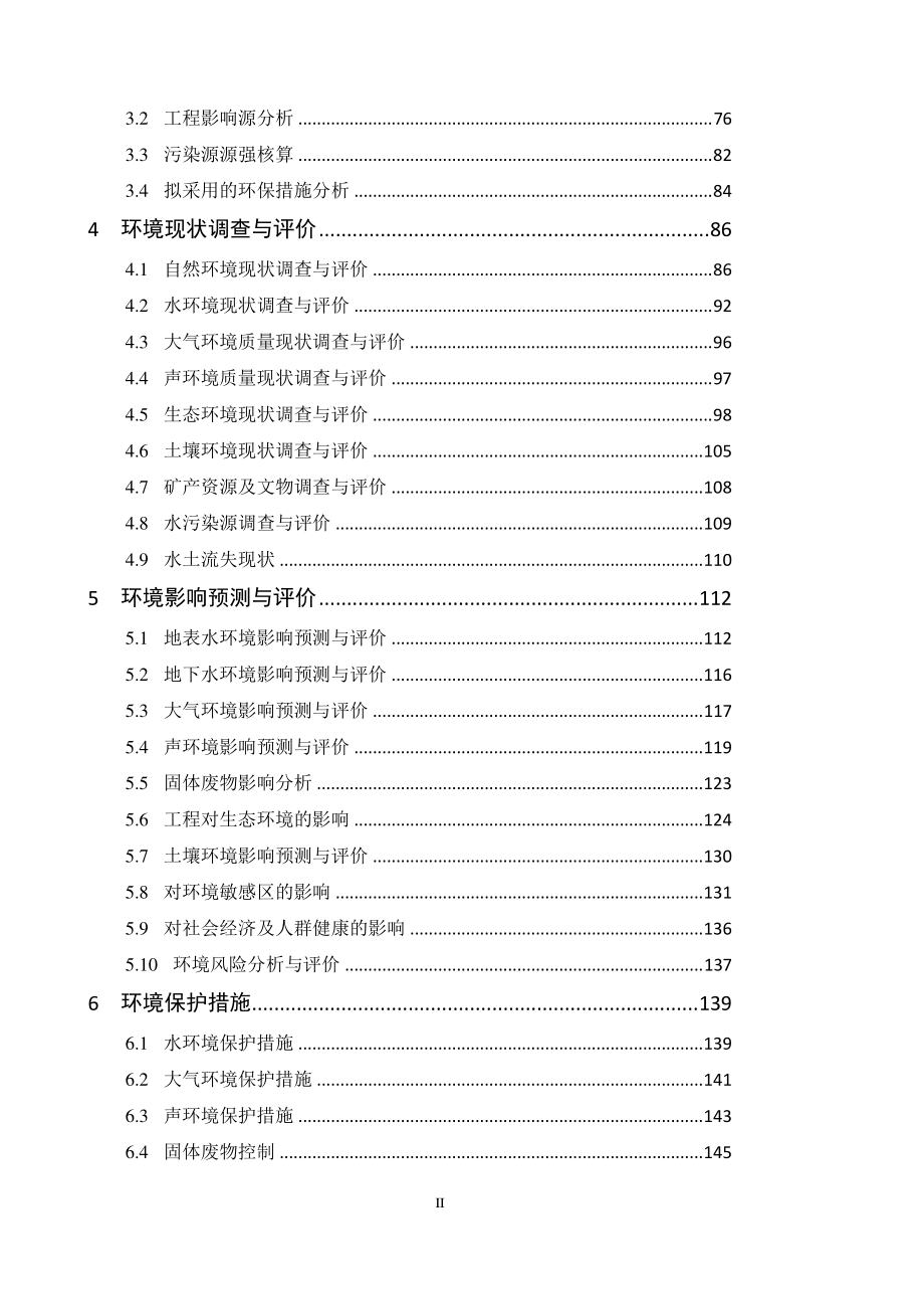 来宾市城区治理河段环境影响报告书_第2页