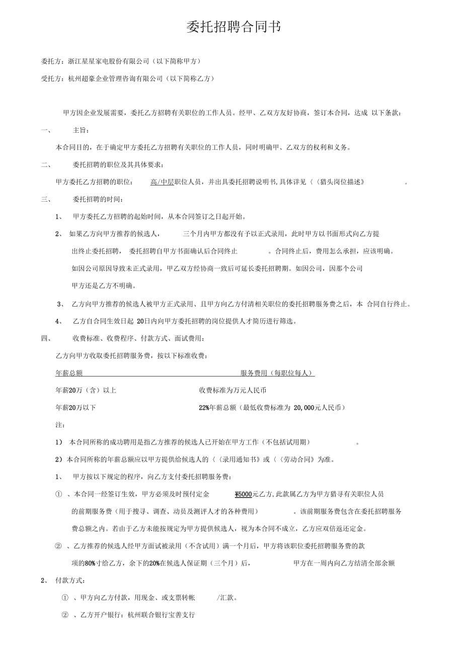 委托招聘合同书111111_第2页