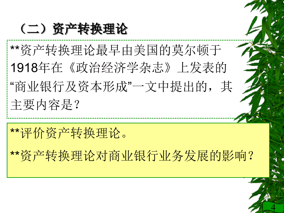 {企业风险管理}第十二章商业银行流动性风险管理_第4页