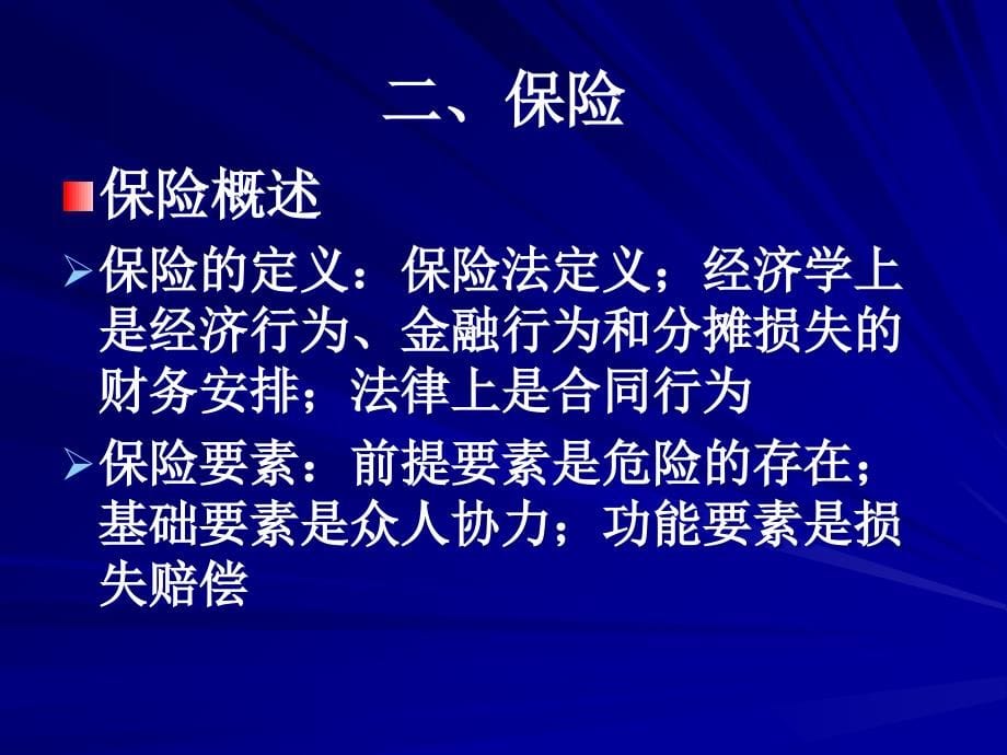 {企业风险管理}风险与风险管理讲义PPT65页_第5页