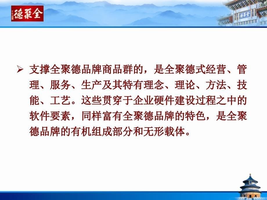 {品牌管理}餐饮企业品牌管理与人才培养_第5页