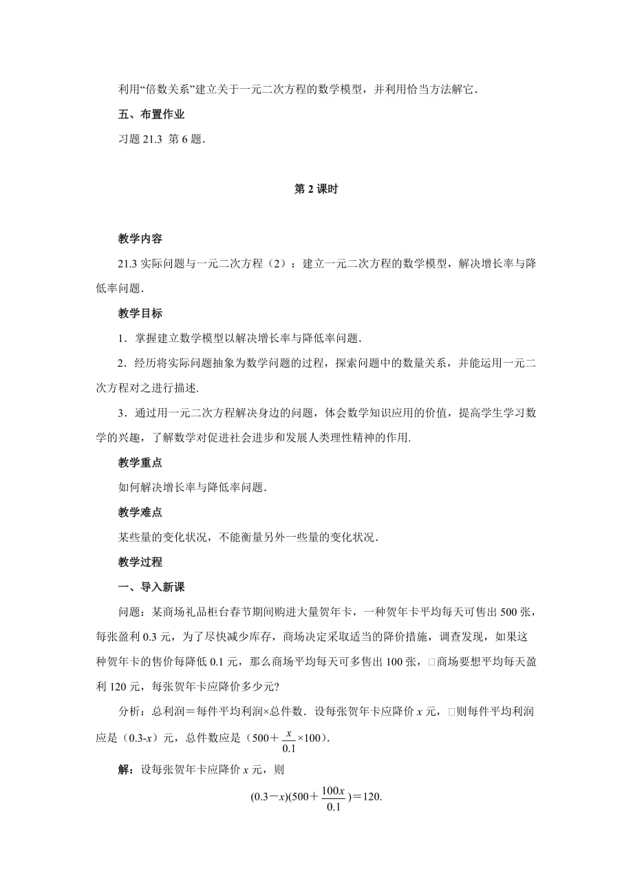 21.3 实际问题与一元二次方程 三课时.doc_第4页