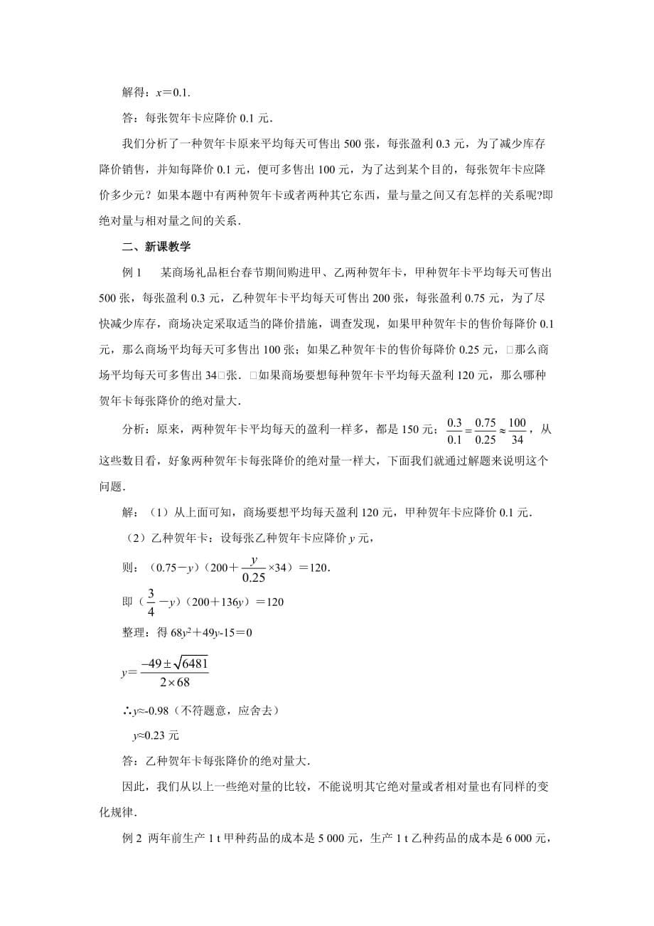 21.3 实际问题与一元二次方程 三课时.doc_第5页