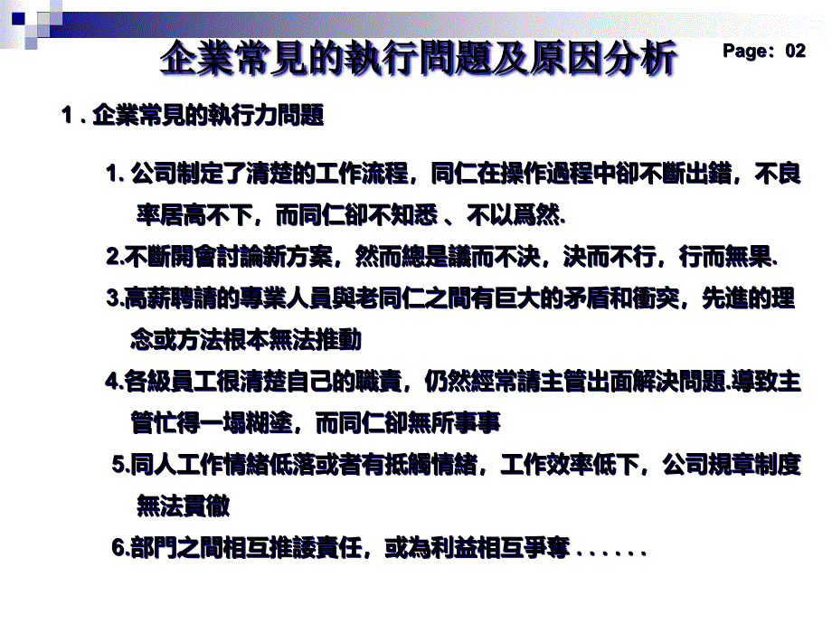 {执行力提升}工厂执行力培训PPT37页0228at_第4页