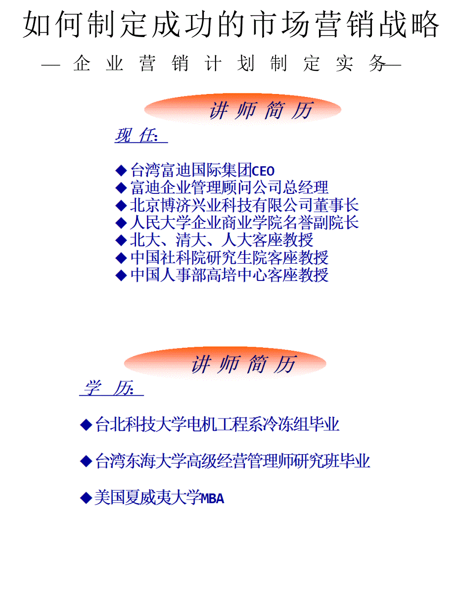 {企业发展战略}怎么发展成功的市场营销战略ppt_第2页