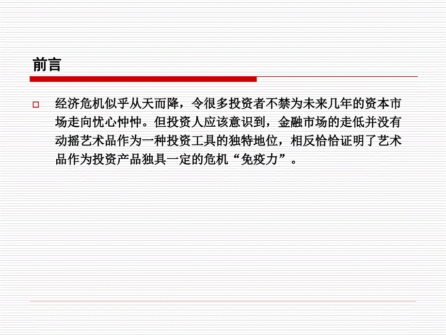 {企业管理咨询}王通伟今日艺术网在线艺术咨询第2期2_第4页