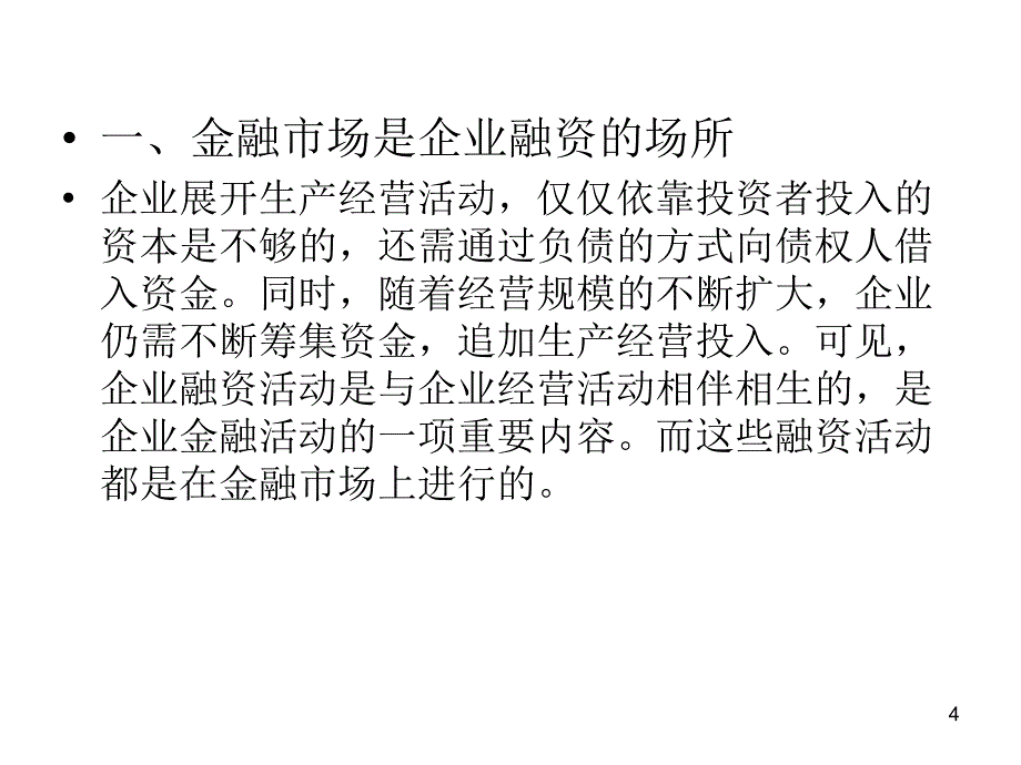 {企业风险管理}第七章工商企业的风险管理_第4页