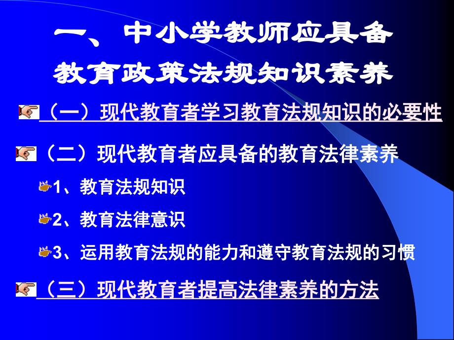 (2020年){合同法律法规}中小学教师教育政策法规知识讲义_第2页