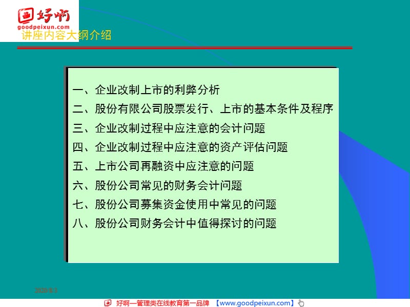 好啊网：企业改制上市再融资及其会计问题教学案例_第2页