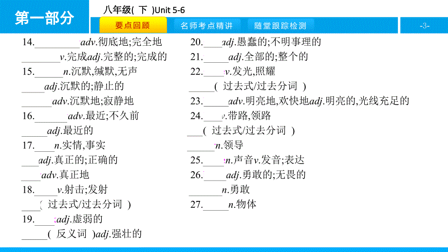 人教版新目标英语2018中考第一轮复习课件八年级( 下 )Unit 5-6.pptx_第3页