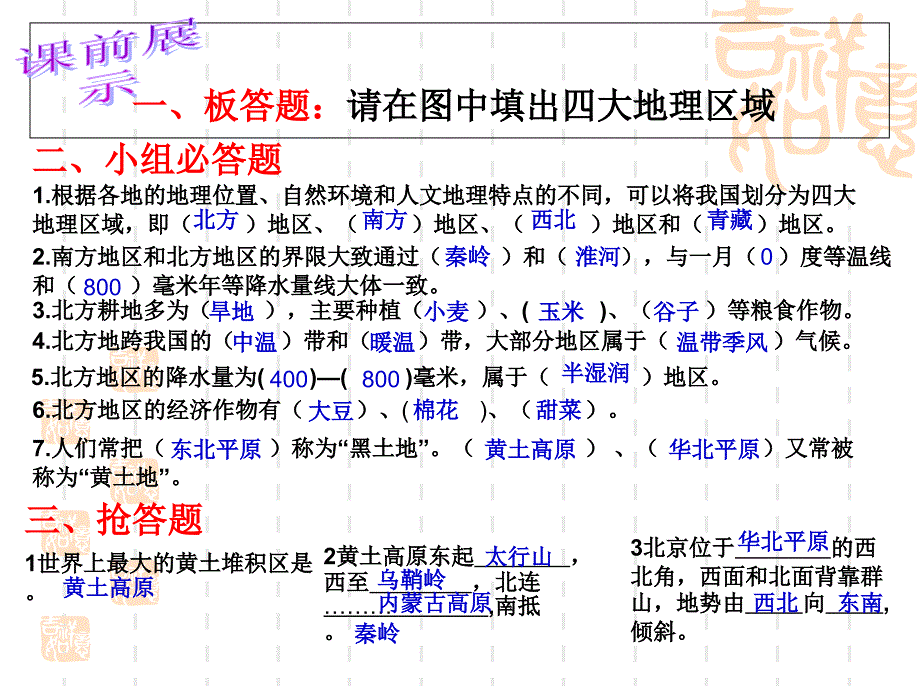 {农业与畜牧管理}第七章南方地区第一节_自然特征与农业_第1页